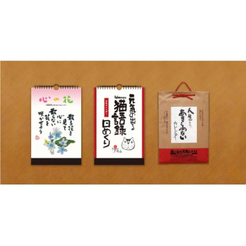 高齢者に好評です!認知症予防にも!万年カレンダーシリーズ