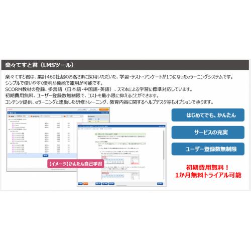 【無料トライアル可能】楽々てすと君(LMSツール)