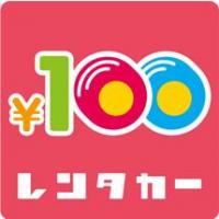 車検高槻、高槻で車検のご用命は基本料金１００円の１００円車検へぜひどうぞ！