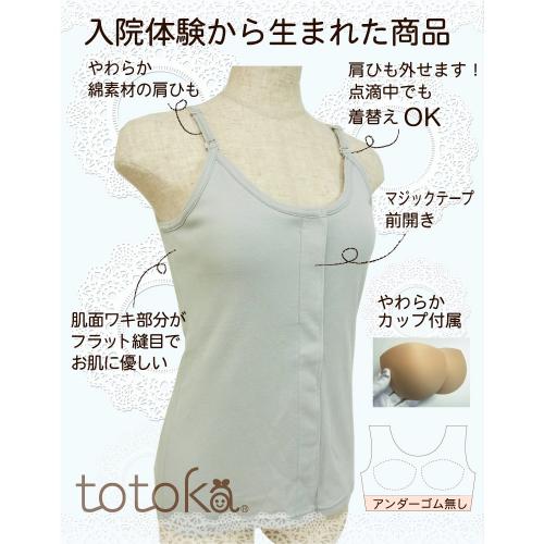 入院・術後・介護に カップ付き&前開きキャミソール アンダーゴムなし綿100%