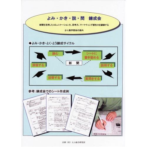 好評　! ! 　”よみ・かき・説・問　錬成会”の紹介