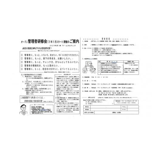 オープン管理者研修会　2021年11月18日（木）スタート