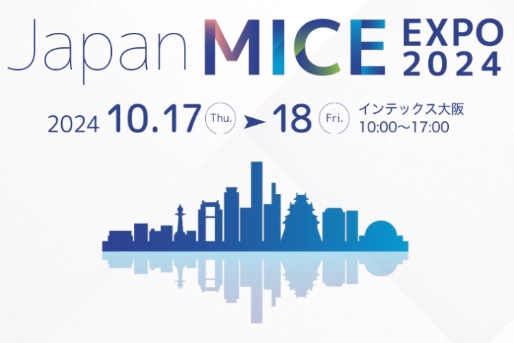 JAPAN MICE EXPO 2024 出展者募集中！！