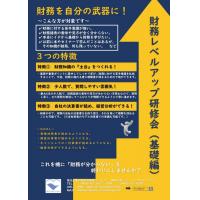 第20期 経営勉強会　2022年1月27日（木）スタート（藤沢市で開催）