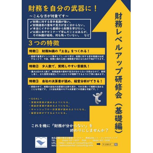 財務レベルアップ研修会（基礎編）2021年1月21日（金）スタート　全3回