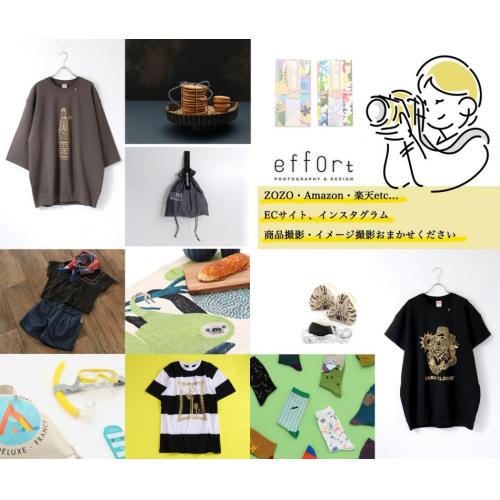 ECサイト用商品撮影をお任せください