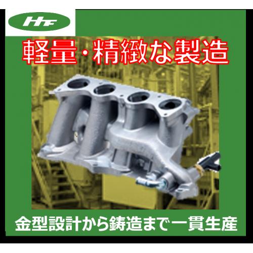 軽量・精緻な製造が可能!】アルミ鋳造インジェクターベース