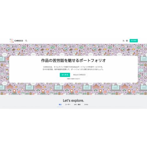 CHROCO――ポートフォリオをストーリーで語る