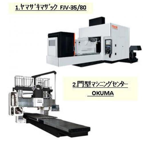 産業機械及び金属・樹脂製機械部品の製造