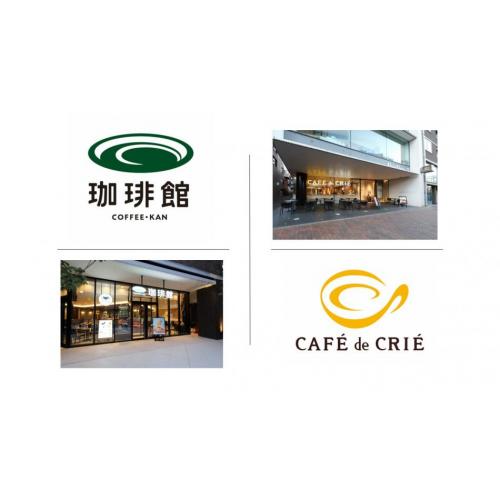 「珈琲館」「カフェ・ド・クリエ」フランチャイズ加盟店募集
