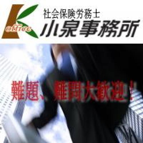 就業規則、賃金・退職金制度、是正勧告、社会保険・労働保険＿東京都目黒区の社労士