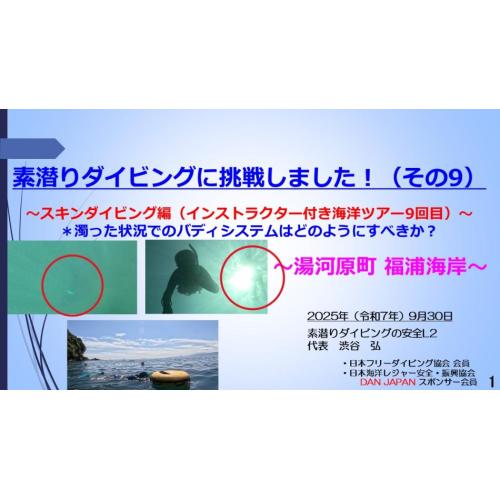 7分ー素潜ダイビングに挑戦(9) スキンダイブ編(イントラ付海洋ツアー9回目)