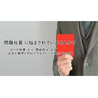 問題社員を『生まない』　―問題社員のタネは、指導で更生させる―