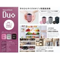 手のひらサイズのバッテリー式除菌脱臭器　Duo（デュオ）