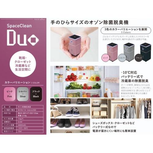 手のひらサイズのバッテリー式除菌脱臭器　Duo（デュオ）