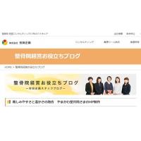 整骨院 むち打ち治療等の認定｜(社)交通事故医療情報協会(交医協)