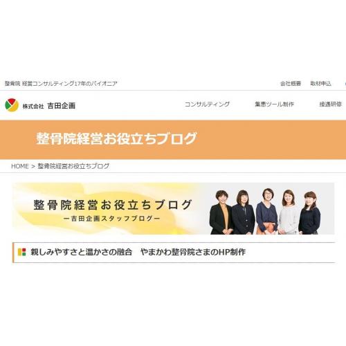 整骨院経営お役立ちブログ