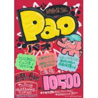 Pao パオ 絵画保護紙 作品表面保護 UVカット梱包紙　