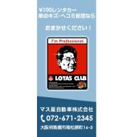 車 キズ(傷)・へこみの修理・板金塗装、高槻市、マス星自動車㈱までお電話下さい！