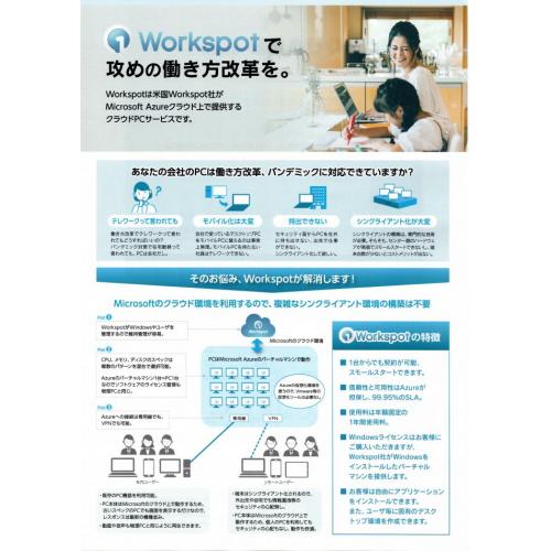 テレワークの新しいカタチ　クラウド型PCがテレワーク環境作りのお悩みを解決します