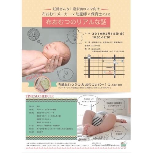 布おむつのハナシ その2