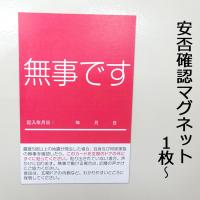 災害車用マグネットシート(緊急災害復旧支援）　反射材仕様