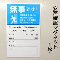 災害車用マグネットシート(緊急災害復旧支援）　反射材仕様