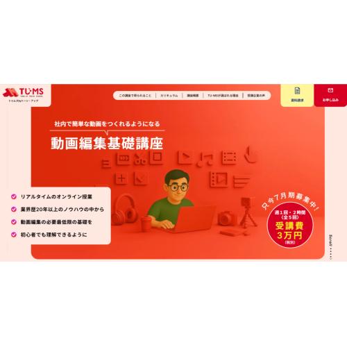 【7/9開講】3万円で始める!Premiere Pro 動画編集 基礎講座