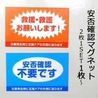 災害車用マグネットシート(緊急災害復旧支援）　反射材仕様