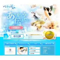 ペット専用のバーチャル墓地・霊園・お墓　 『ペット供養.com』