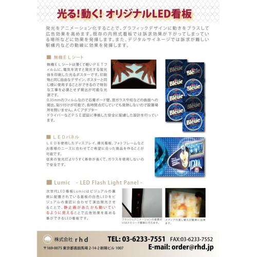 LEDパネル、無機EL、製造販売