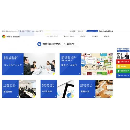 株式会社吉田企画 公式サイト