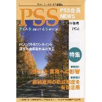 ＰＣＡサポート会員誌に執筆しています。