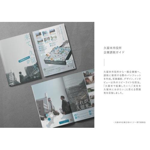 会社案内、地方自治体紹介パンフレット、カタログも対応可能です!