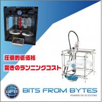 驚愕の低価格3Dプリンター【Rapman】&【BFB 3000 Plus】