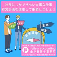 経営計画を作成し効果のある運用をするサービス