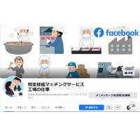 特定技能外国人のマッチングサービス