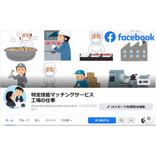 特定技能外国人のマッチングサービス