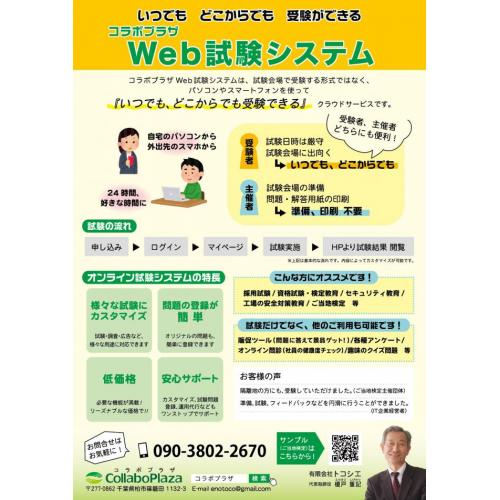 コラボプラザ　Web試験システム