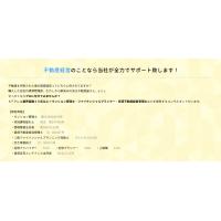 せっかくお持ちの不動産、プロに任せてみませんか?