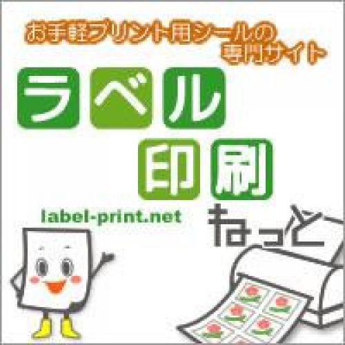 ラベル専門サイト開設！