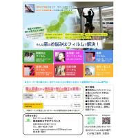 サッポロフリーランスベース - 株式会社ミヤビアドバンス 	窓ガラスフィルム施工