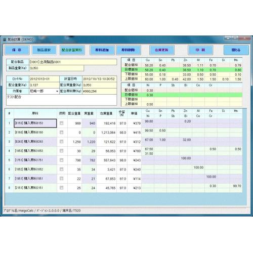 配合計算ツール(無償)