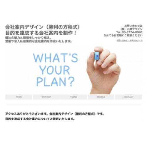 会社案内〈新規取引先獲得〉〈優秀な人材獲得〉〈安い〉
