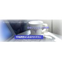 市場調査・業界調査ならお任せください