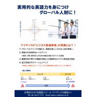 「世界30ヶ国以上の語学教育に対応可能！」アイザック