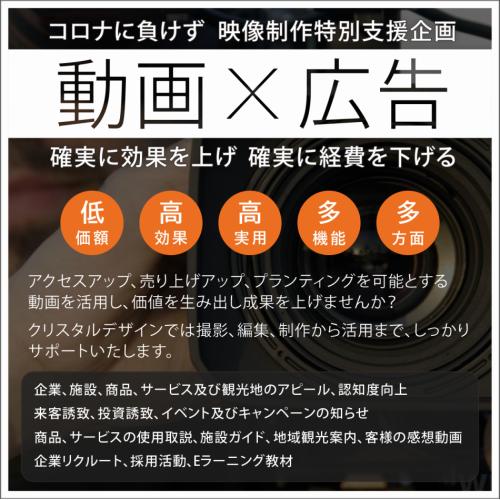 個人様向けから、企業様向けまで、各種PR映像、広告物、デザインを制作致します。