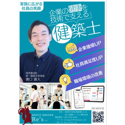 出張リハビリ整体