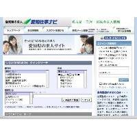 無料で求人広告が掲載できる地域密着型求人サイト「愛知仕事ナビ」 