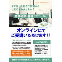 「世界30ヶ国以上の語学教育に対応可能！」アイザック